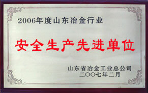 安全生產(chǎn)先進(jìn)單位 安全生產(chǎn)先進(jìn)單位